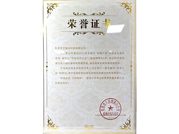 Multiplier Program Honor Certificate